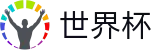 FIFA世界杯足彩(中文)买球官网 · 世界杯下注官网是多少